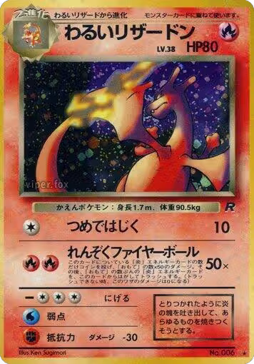 Dark Charizard — card price