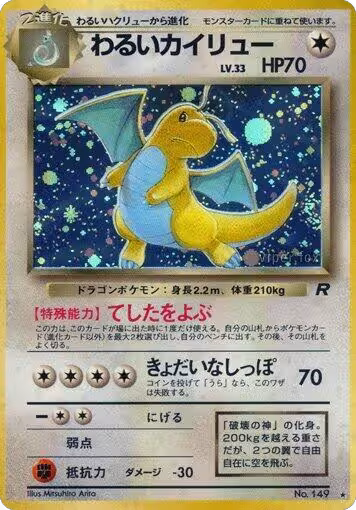 Dark Dragonite — card price