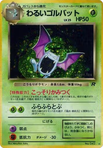 Dark Golbat, Rocket Gang — Pokémon JP card price