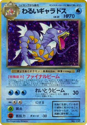 Dark Gyarados, Rocket Gang — Pokémon JP card price