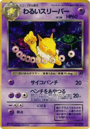Dark Hypno, Rocket Gang — Pokémon JP card price