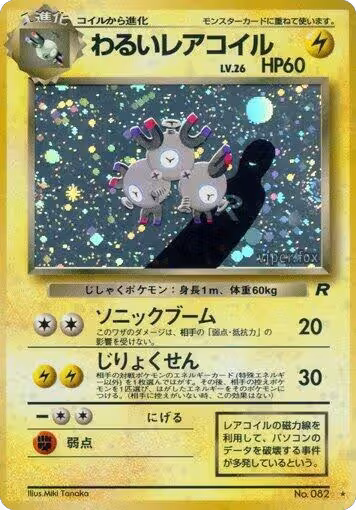 Dark Magneton, Rocket Gang — Pokémon JP card price
