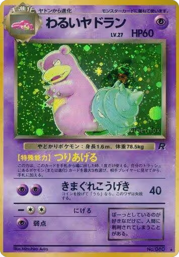 Dark Slowbro, Rocket Gang — Pokémon JP card price