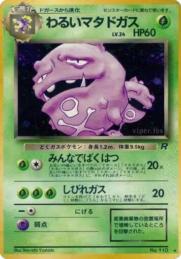 Dark Weezing, Rocket Gang — Pokémon JP card price