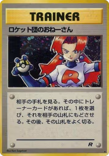 Rocket's Sneak Attack, Rocket Gang — Pokémon JP card price