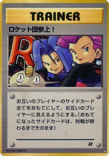 Here Comes Team Rocket! — card price