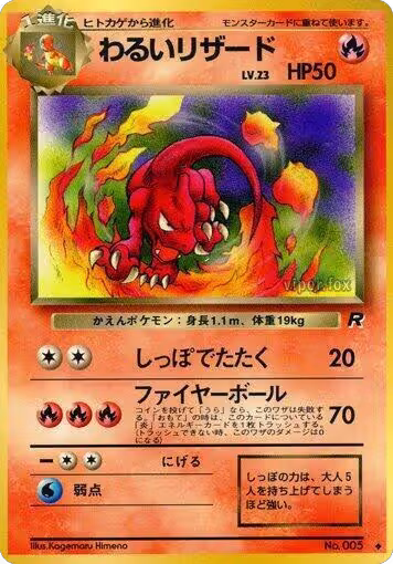 Dark Charmeleon, Rocket Gang — Pokémon JP card price