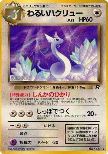 Dark Dragonair, Rocket Gang — Pokémon JP card price