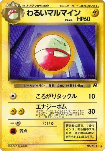 Dark Electrode, Rocket Gang — Pokémon JP card price