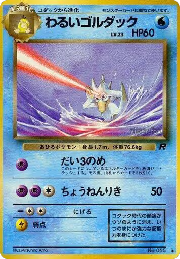 Dark Golduck, Rocket Gang — Pokémon JP card price
