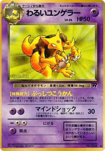 Dark Kadabra, Rocket Gang — Pokémon JP card price