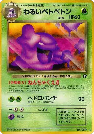 Dark Muk, Rocket Gang — Pokémon JP card price
