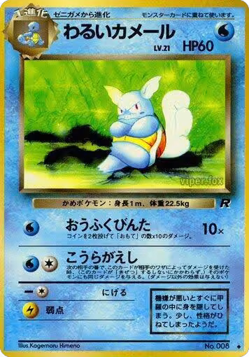 Dark Wartortle, Rocket Gang — Pokémon JP card price