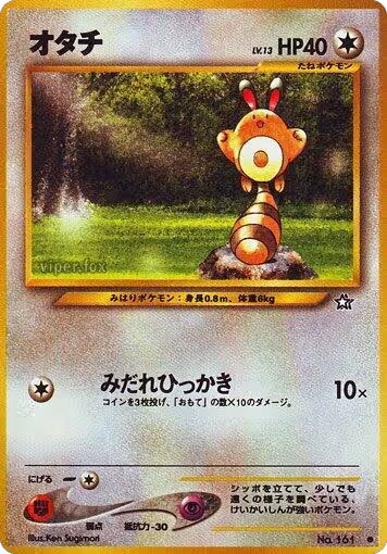 Sentret, Gold, Silver, to a New World... — Pokémon JP card price