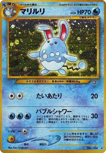 Azumarill, Gold, Silver, to a New World... — Pokémon JP card price