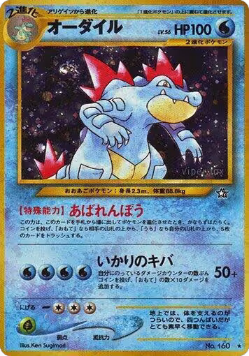 Feraligatr, Gold, Silver, to a New World... — Pokémon JP card price