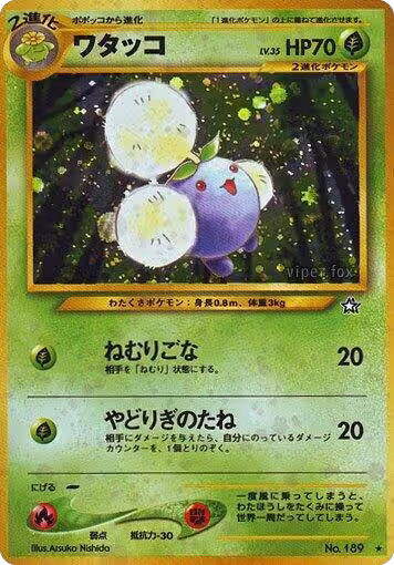 Jumpluff, Gold, Silver, to a New World... — Pokémon JP card price
