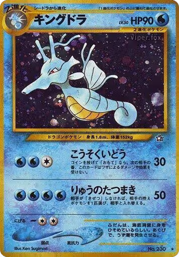 Kingdra, Gold, Silver, to a New World... — Pokémon JP card price