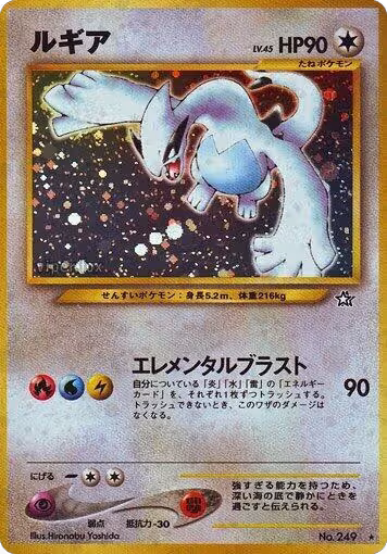 Lugia, Gold, Silver, to a New World... — Pokémon JP card price