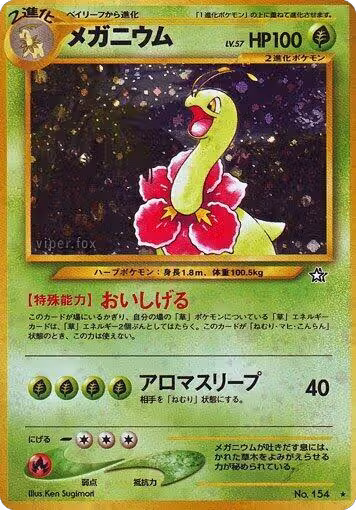 Meganium, Gold, Silver, to a New World... — Pokémon JP card price