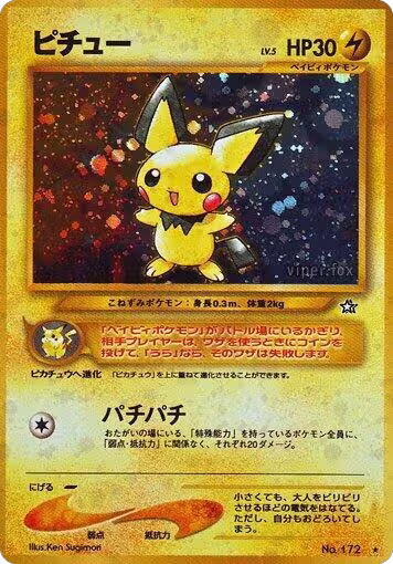 Pichu, Gold, Silver, to a New World... — Pokémon JP card price