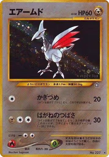 Skarmory, Gold, Silver, to a New World... — Pokémon JP card price