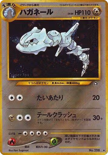 Steelix, Gold, Silver, to a New World... — Pokémon JP card price