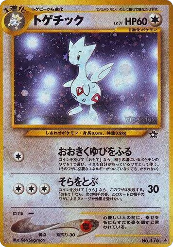 Togetic, Gold, Silver, to a New World... — Pokémon JP card price