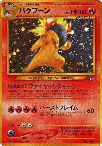 Typhlosion, Gold, Silver, to a New World... — Pokémon JP card price