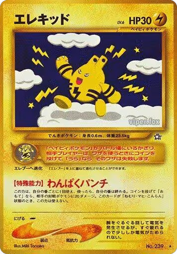 Elekid, Gold, Silver, to a New World... — Pokémon JP card price
