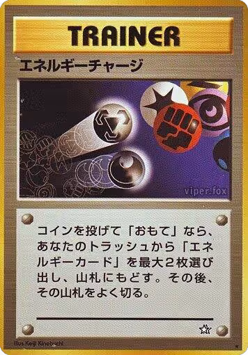 Energy Charge, Gold, Silver, to a New World... — Pokémon JP card price