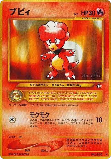 Magby, Gold, Silver, to a New World... — Pokémon JP card price