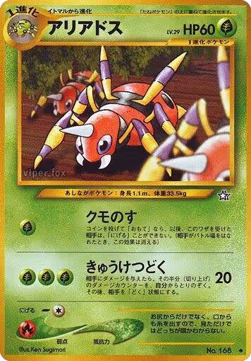 Ariados, Gold, Silver, to a New World... — Pokémon JP card price