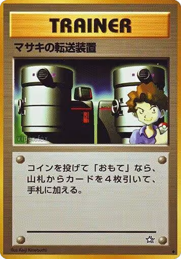 Bill's Teleporter, Gold, Silver, to a New World... — Pokémon JP card price