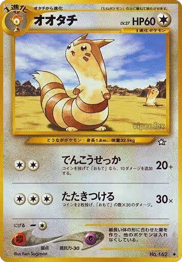 Furret, Gold, Silver, to a New World... — Pokémon JP card price