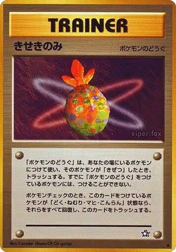 Miracle Berry, Gold, Silver, to a New World... — Pokémon JP card price
