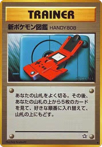 New Pokedex, Gold, Silver, to a New World... — Pokémon JP card price