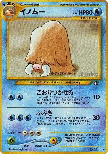 Piloswine, Gold, Silver, to a New World... — Pokémon JP card price