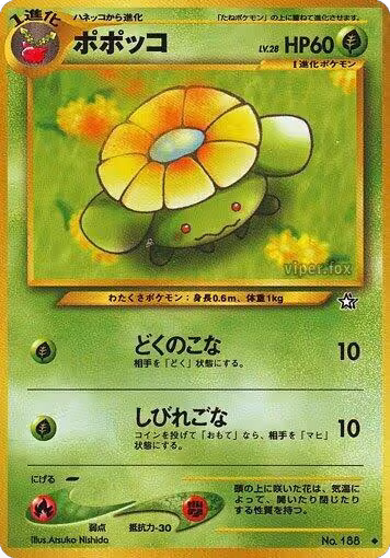Skiploom, Gold, Silver, to a New World... — Pokémon JP card price