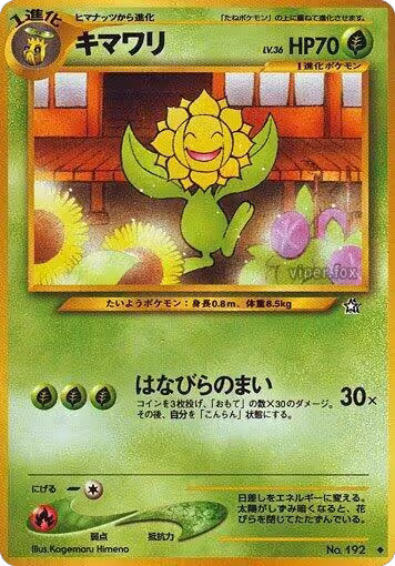 Sunflora, Gold, Silver, to a New World... — Pokémon JP card price