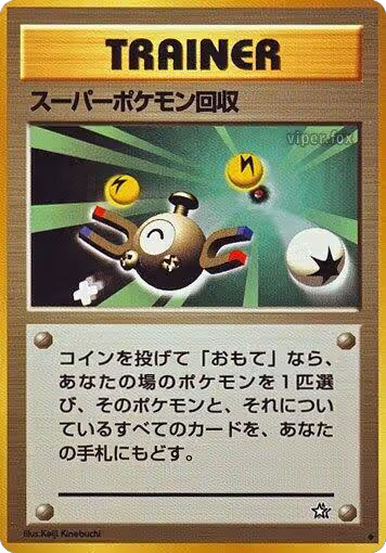 Super Scoop Up, Gold, Silver, to a New World... — Pokémon JP card price