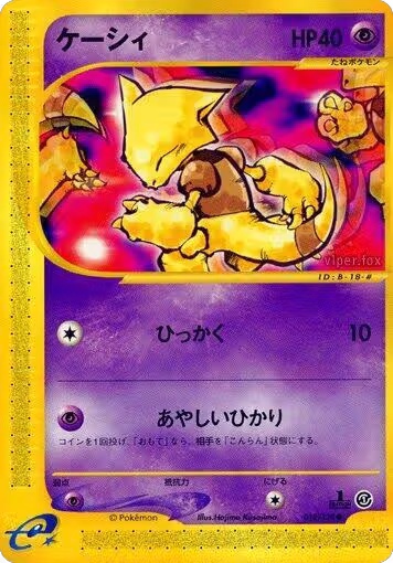 Abra (018/128), Base Expansion Pack — Pokémon JP card price