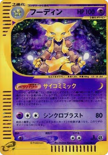Alakazam - 116/128 (116/128) — card price