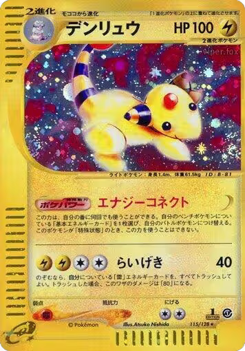 Ampharos - 115/128 (115/128), Base Expansion Pack — Pokémon JP card price