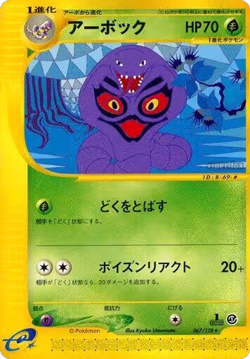 Arbok - 067/128 (067/128), Base Expansion Pack — Pokémon JP card price