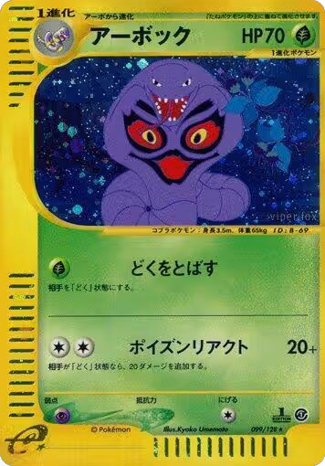 Arbok - 099/128 (099/128), Base Expansion Pack — Pokémon JP card price
