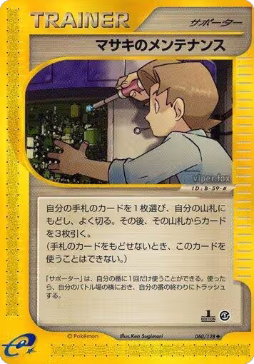 Bill's Maintenance (060/128), Base Expansion Pack — Pokémon JP card price