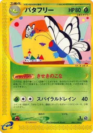 Butterfree - 066/128 (066/128), Base Expansion Pack — Pokémon JP card price