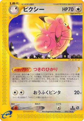Clefable - 093/128 (093/128), Base Expansion Pack — Pokémon JP card price