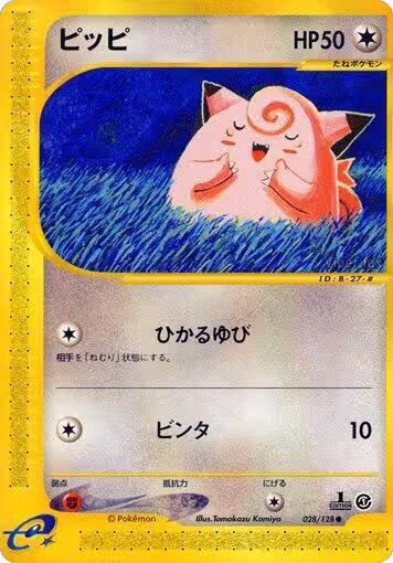 Clefairy (028/128), Base Expansion Pack — Pokémon JP card price